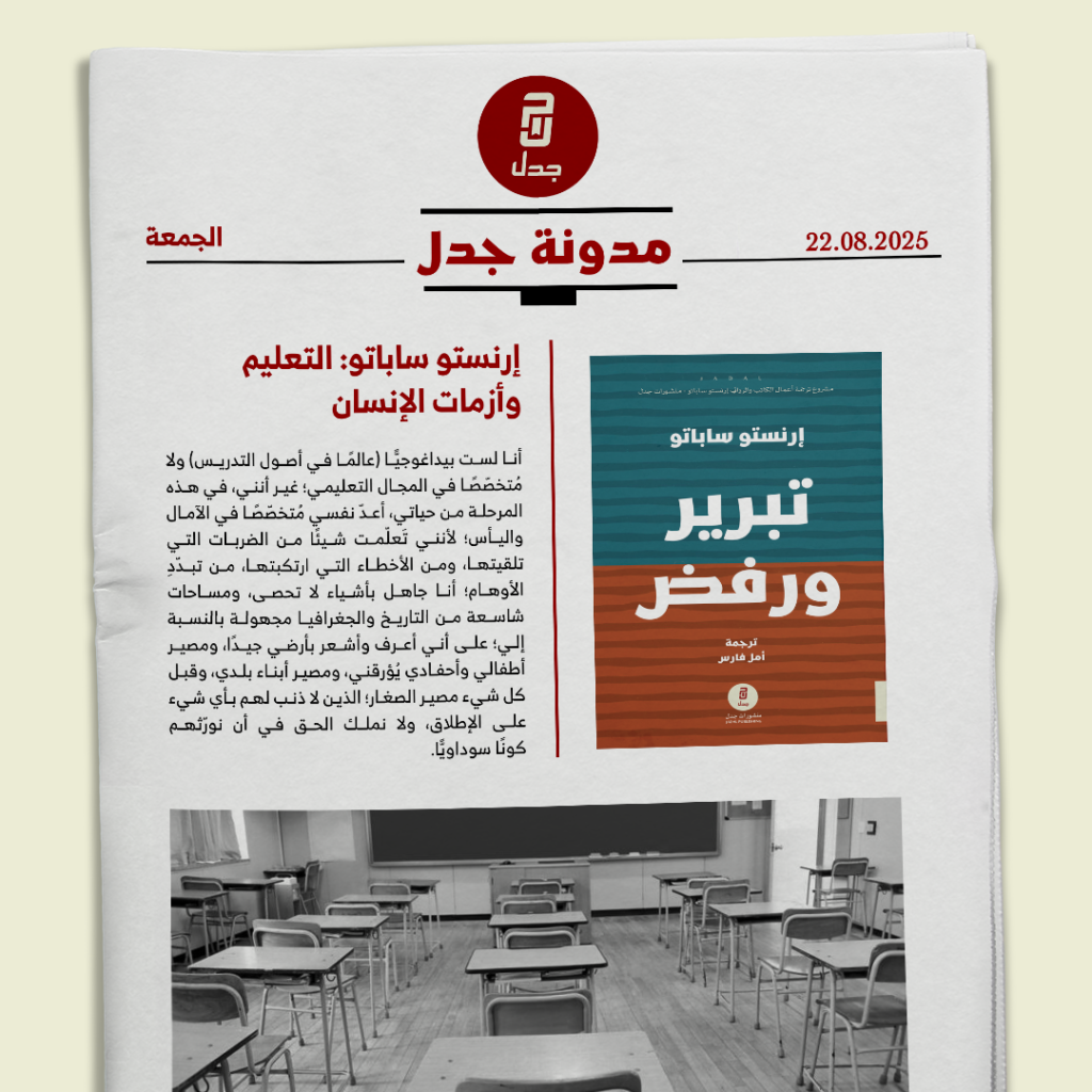 إرنستو ساباتو: التعليم وأزمات الإنسان